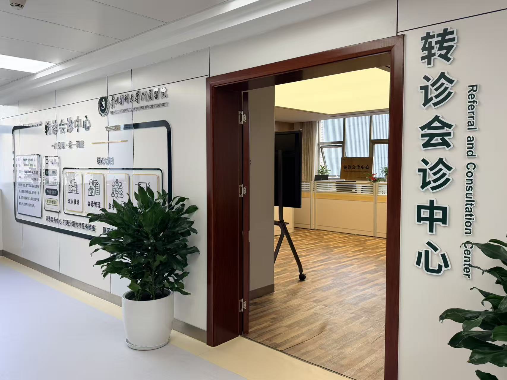 贵州医科大学附属医院转诊会诊中心。贵州医科大学附属医院供图