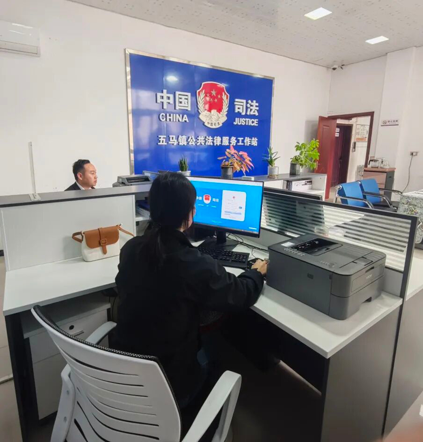 五馬鎮公共法律服務工作站。