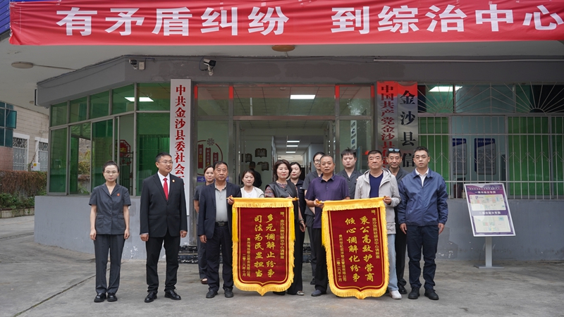 贵州金沙：有矛盾纠纷别乱跑 这里“一站式”搞定.jpg