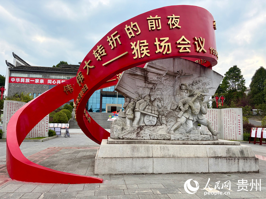 猴场会议纪念馆。人民网记者 李丽萍摄