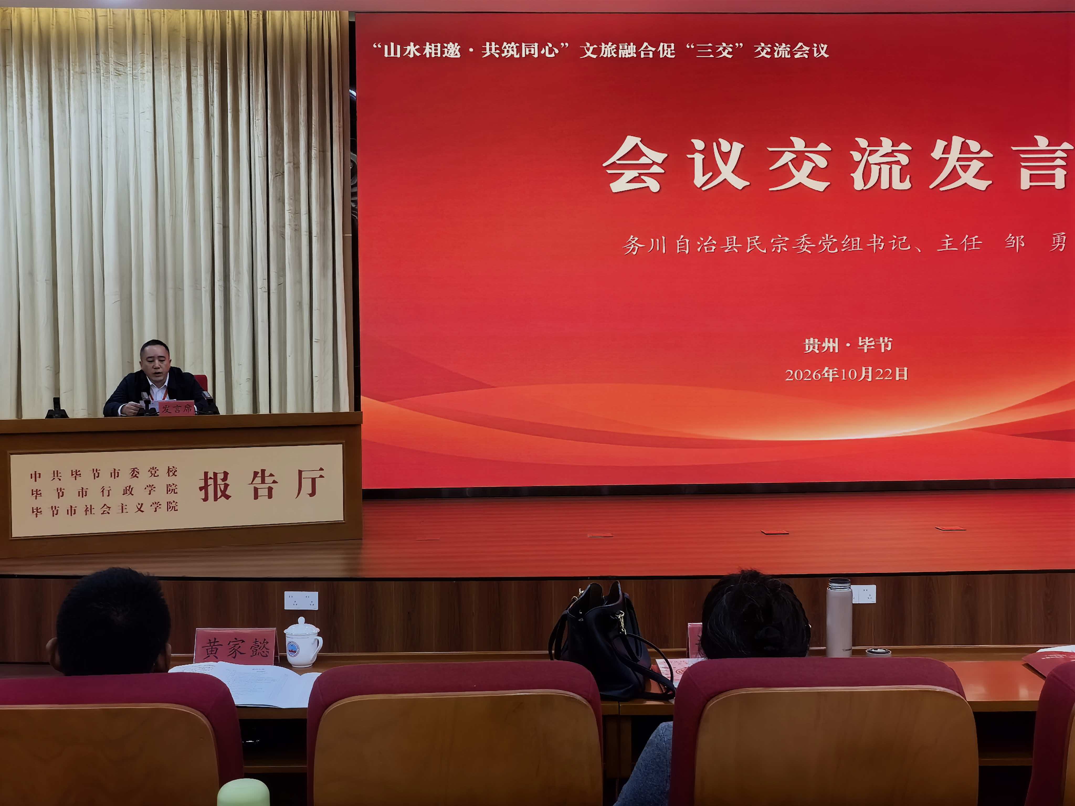 交流發言。