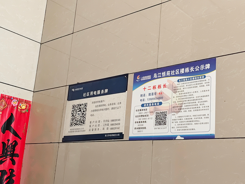 乌江恬苑社区楼栋长公示牌。