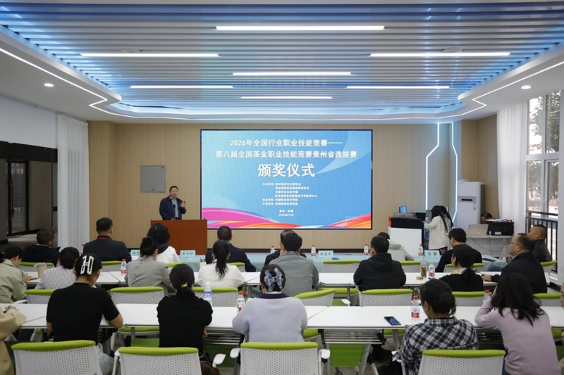 第八屆全國茶業職業技能競賽貴州省選拔賽在安順職院落幕