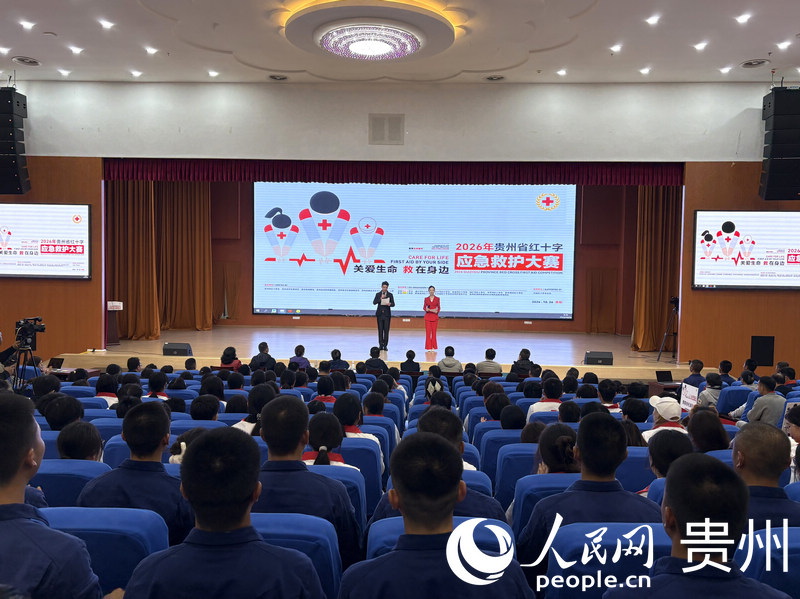 2026年贵州省红十字应急救护大赛现场。苏雨薇摄