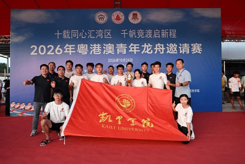 凯里学院龙舟队合影。