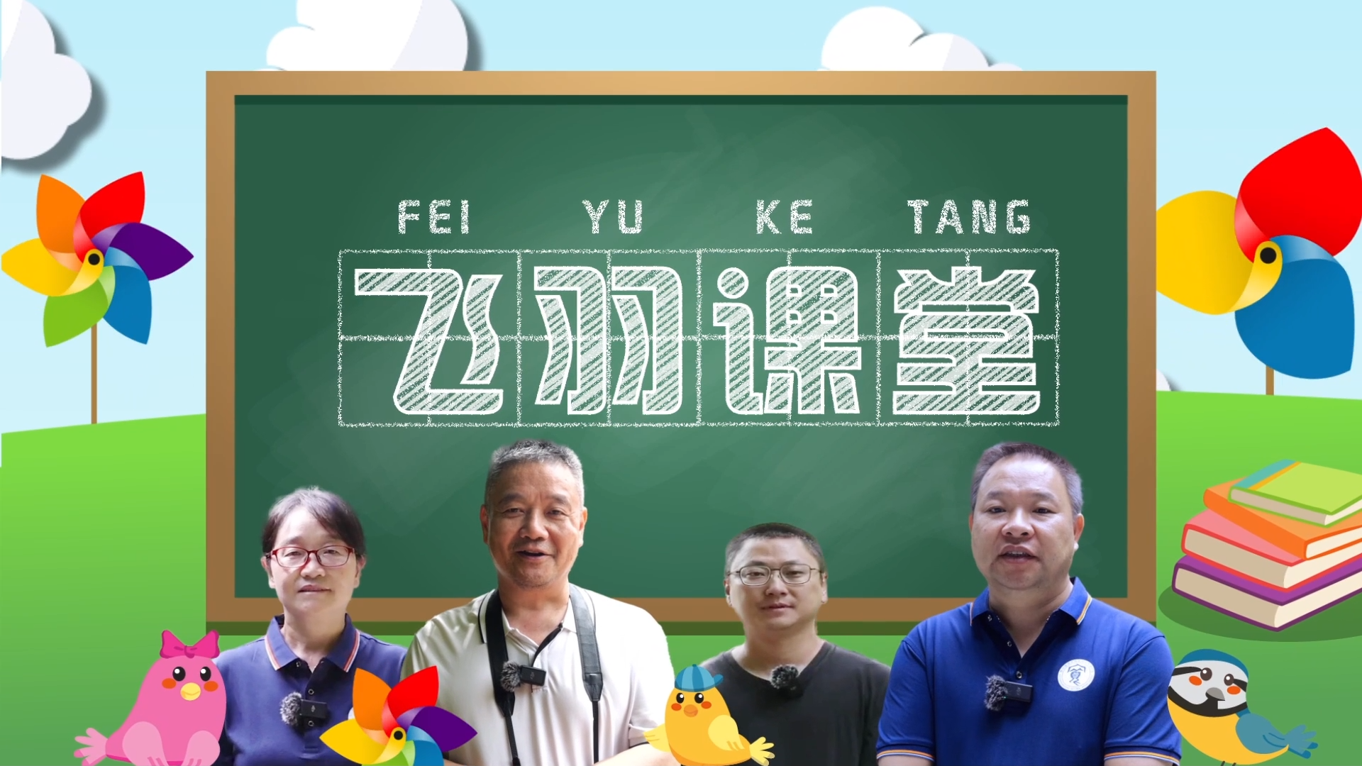 【2026 “爱鸟周”飞羽课堂】 鸟类的认知误区